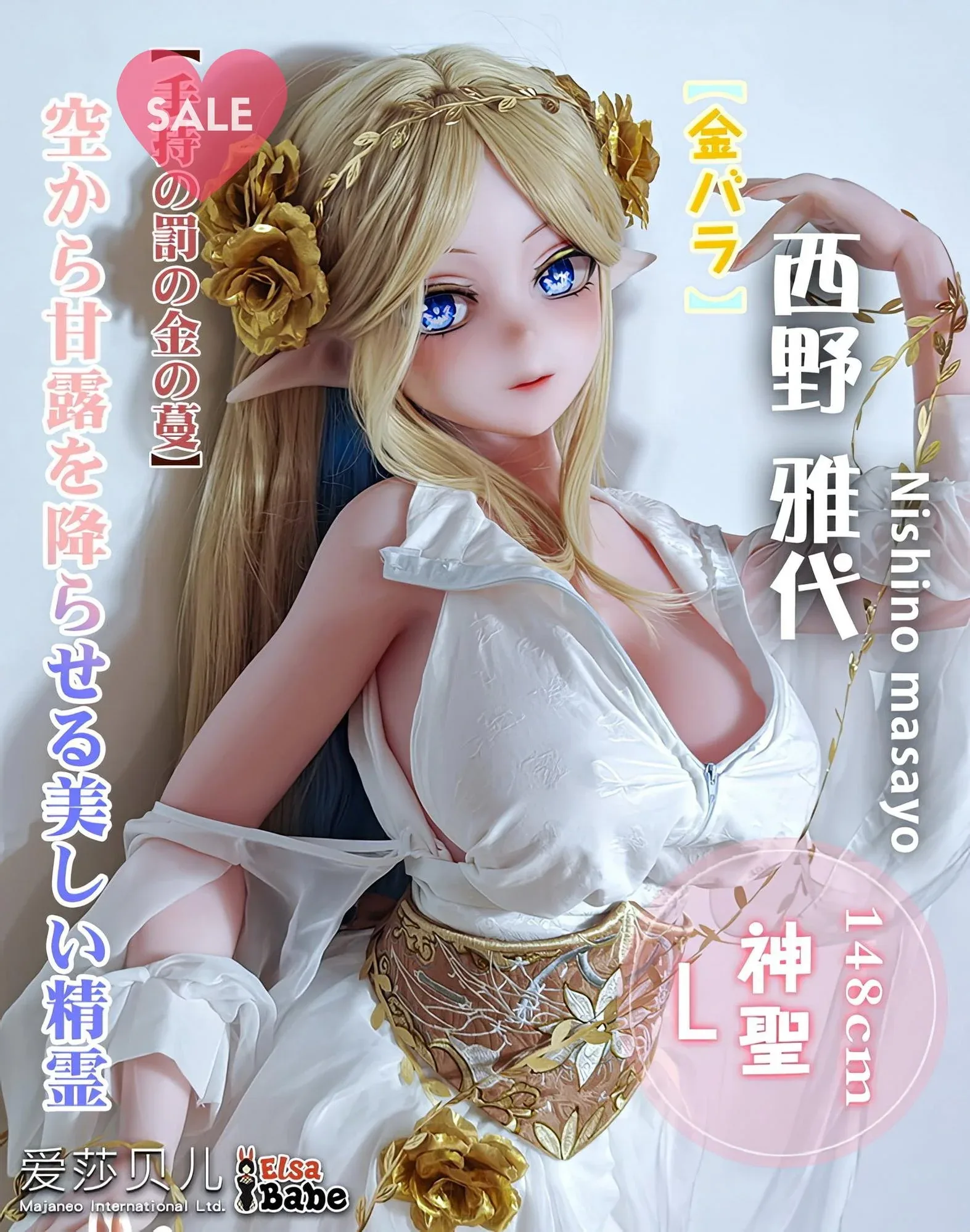 Elsa Babe 148cm L cup - Nishino Masayo